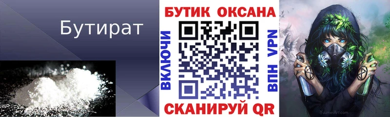 БУТИРАТ 99%  Сунжа 